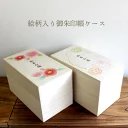 かわいい絵柄入り♪御朱印帳入れ ５冊用 御朱印帳ケース 朱印帳 日本製 桐箱 天然桐材 フルカラープリント