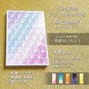 アクリル御朱印帳 ≪麻之葉格子≫ 【選べる5色】 御朱印帳 おしゃれ かわいい 大判 12×18cm アクリル表紙 麻之葉格子 UVエンボス加工 立体 蛇腹式 48ページ 奉書紙 保護カバー付き