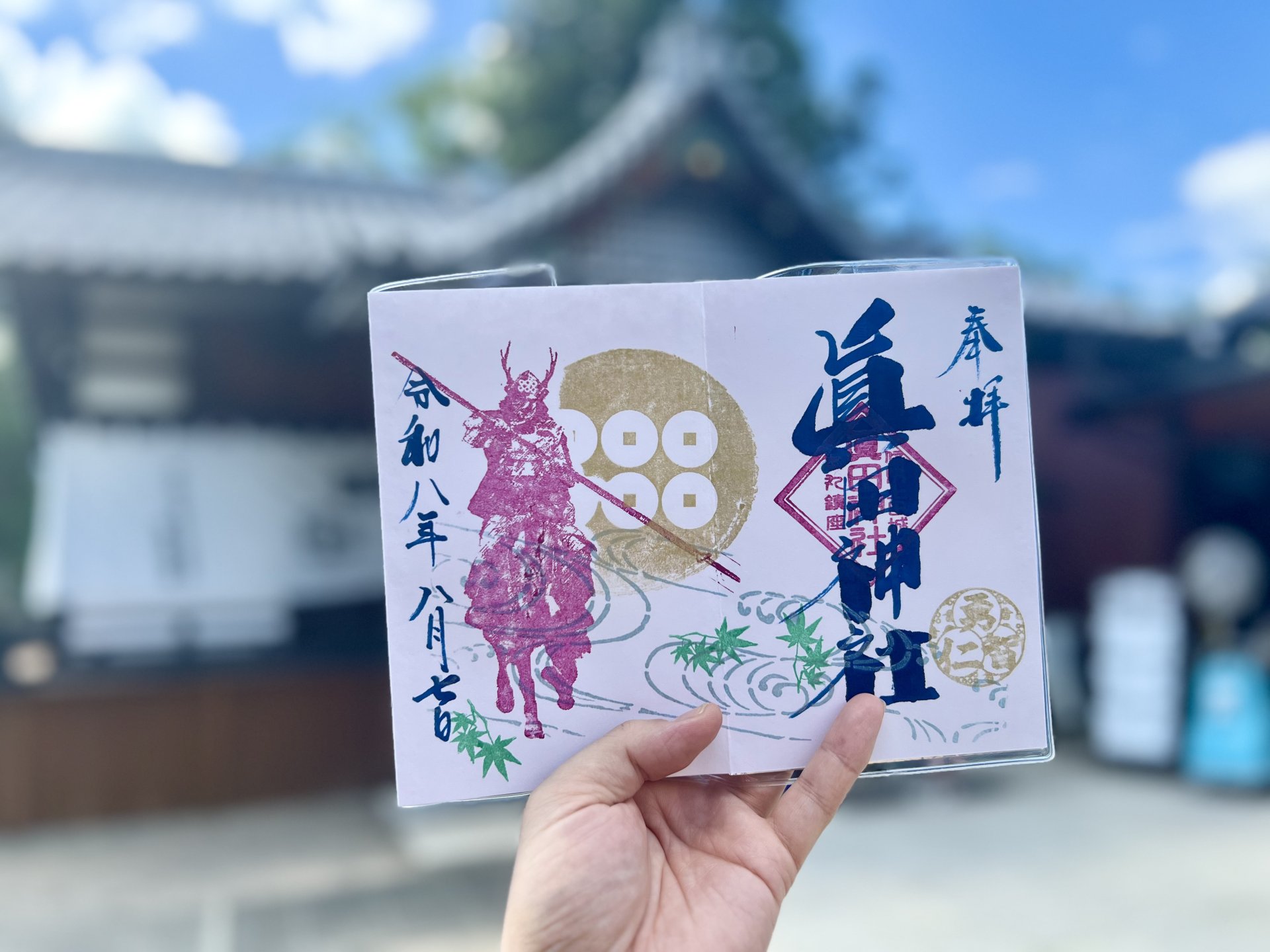 御朱印