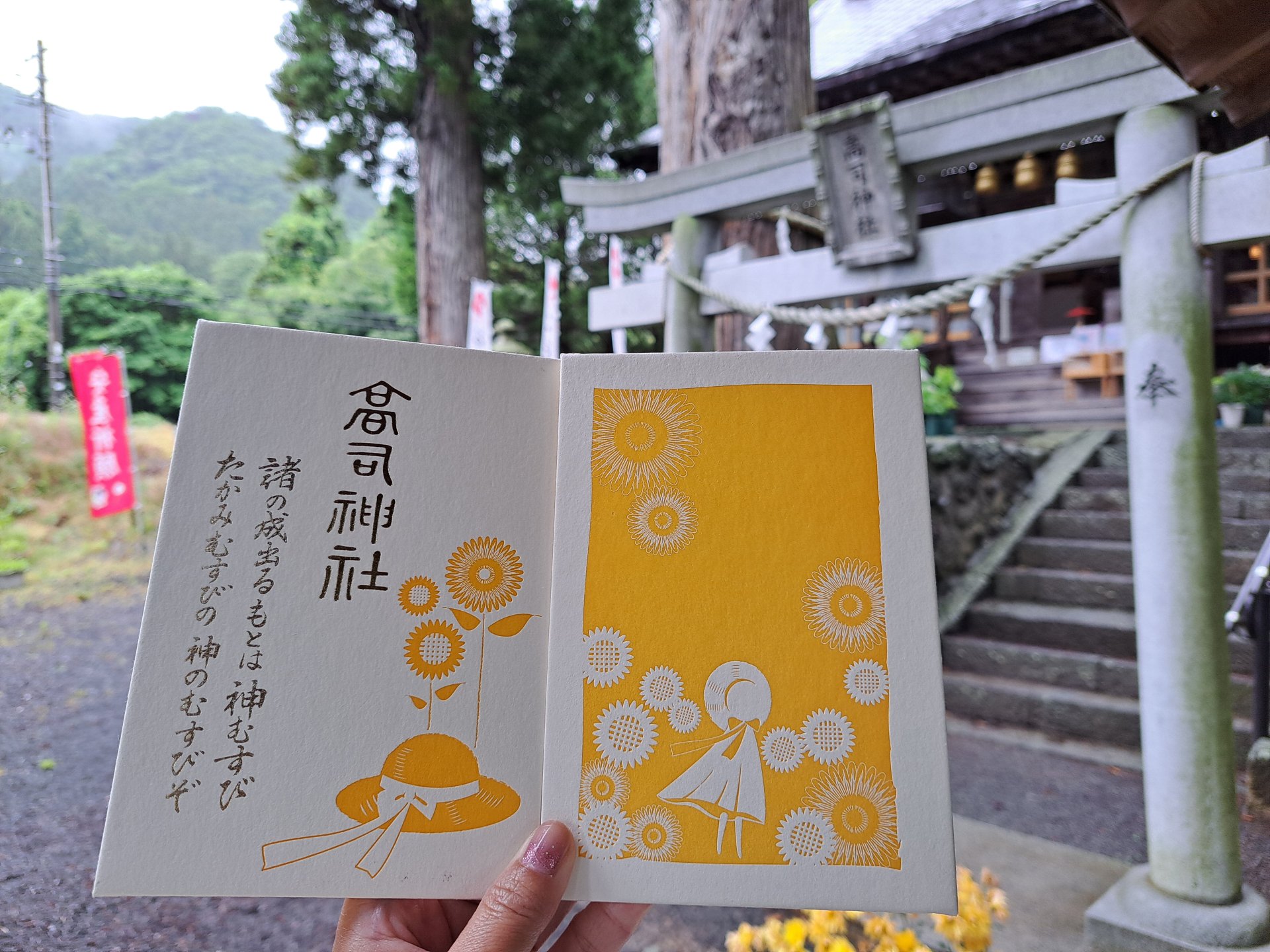 ひまわり御朱印専用の表紙