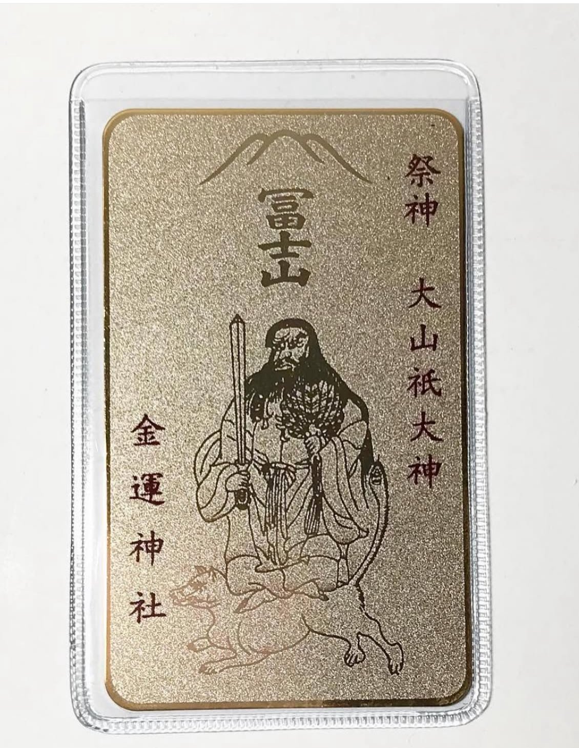 御朱印