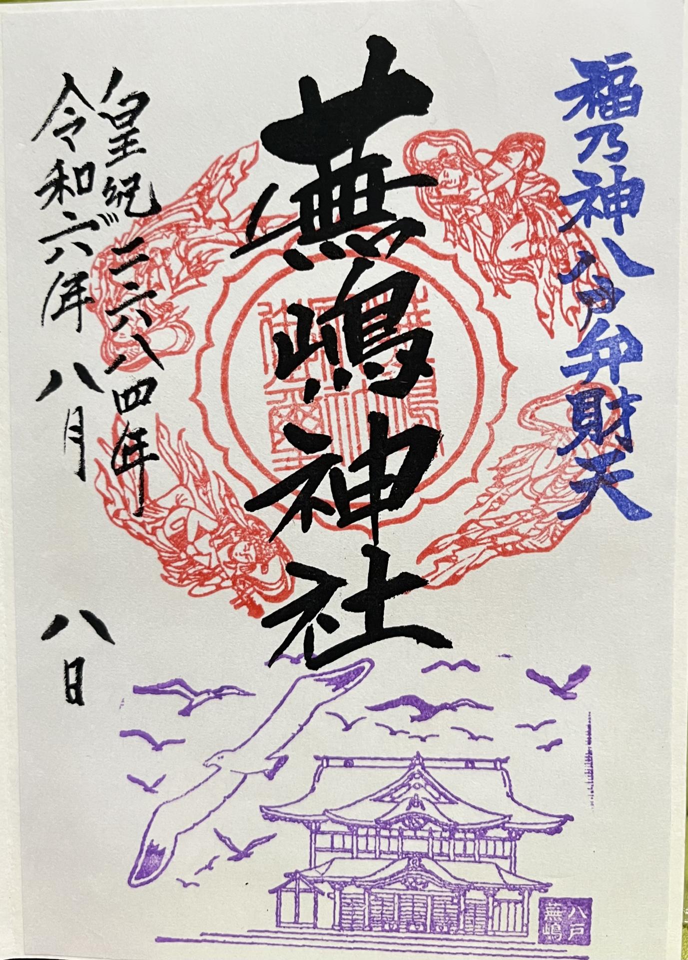御朱印