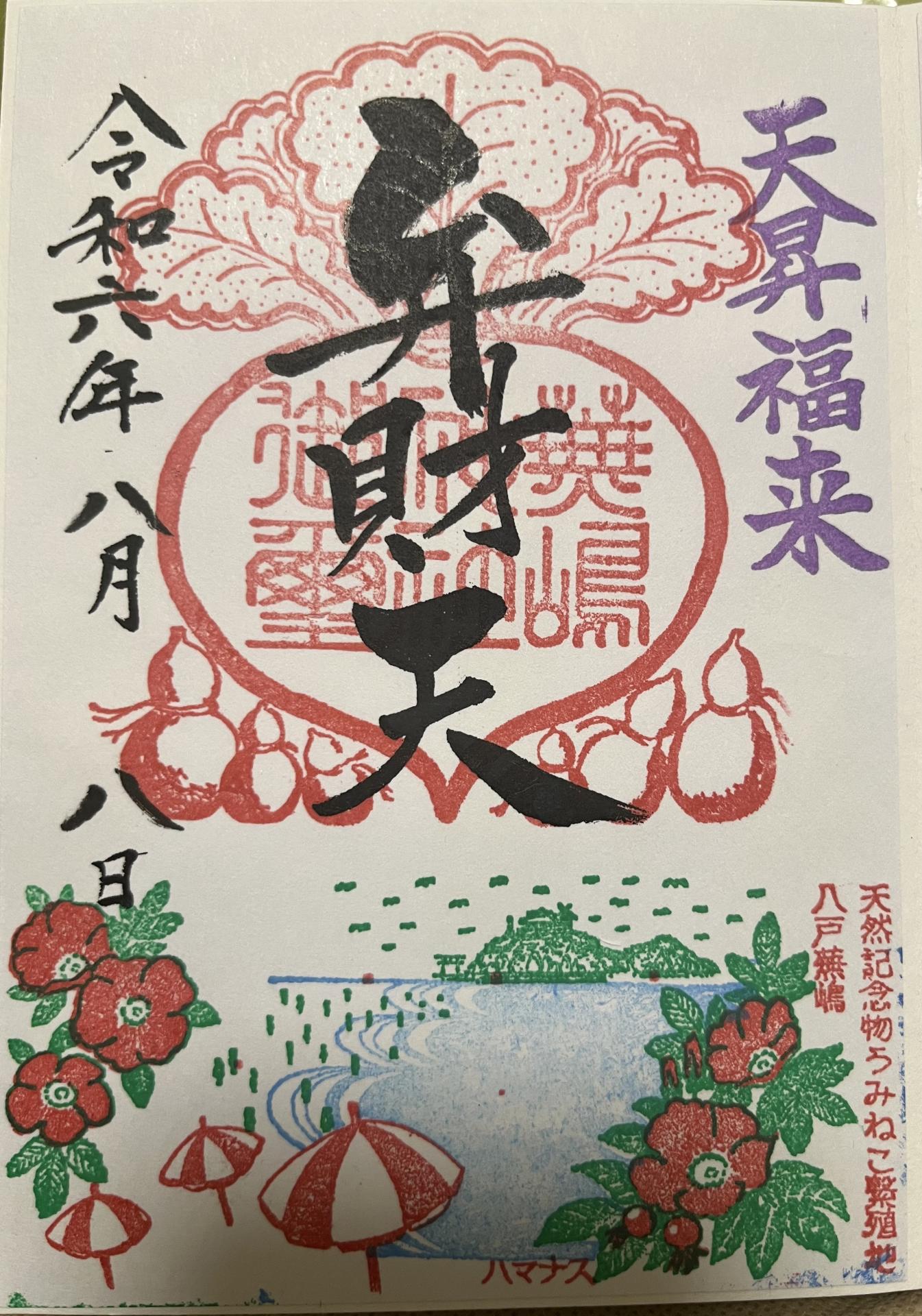 御朱印