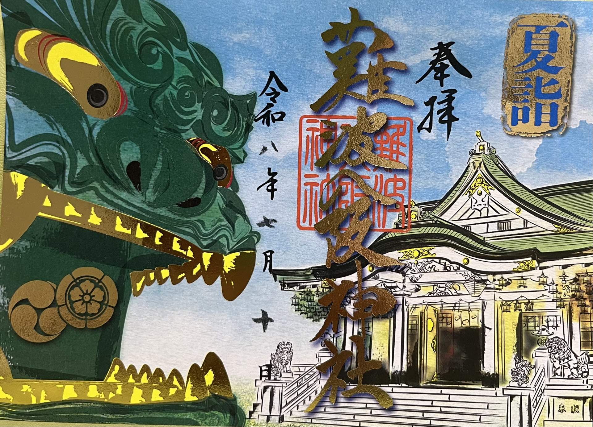 御朱印