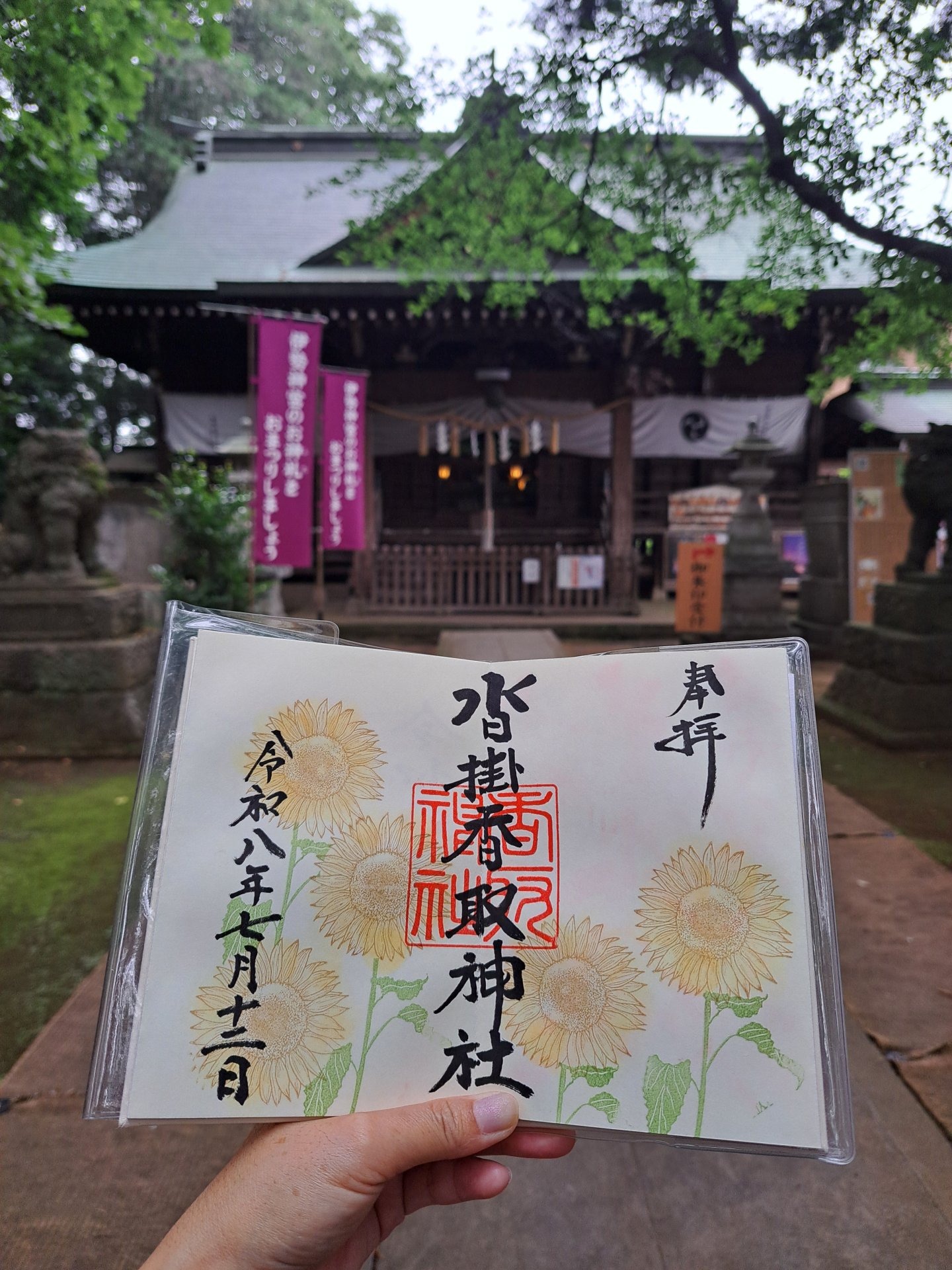 御朱印