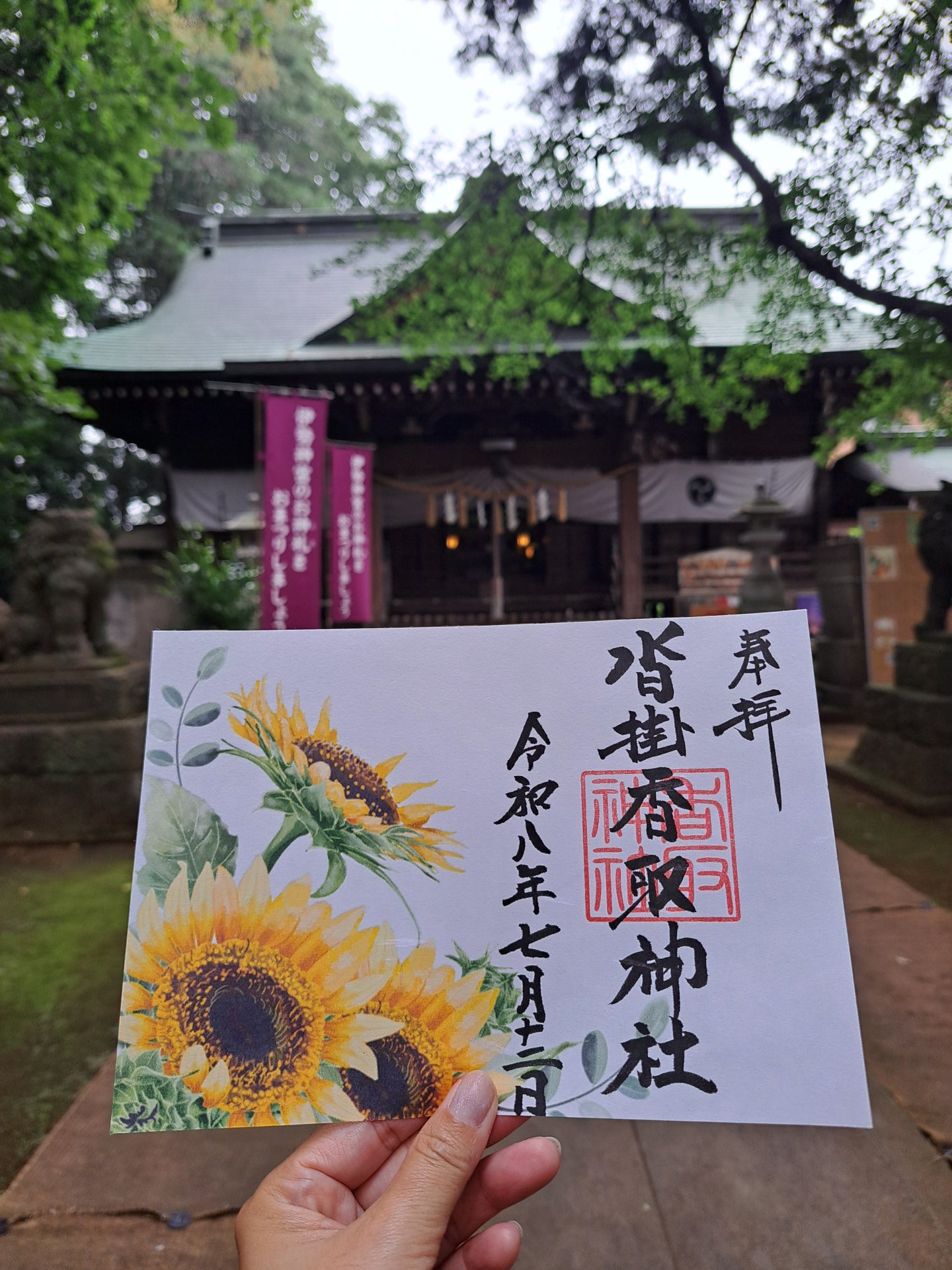 御朱印