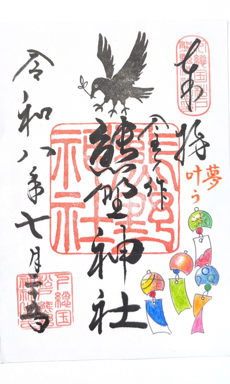 御朱印