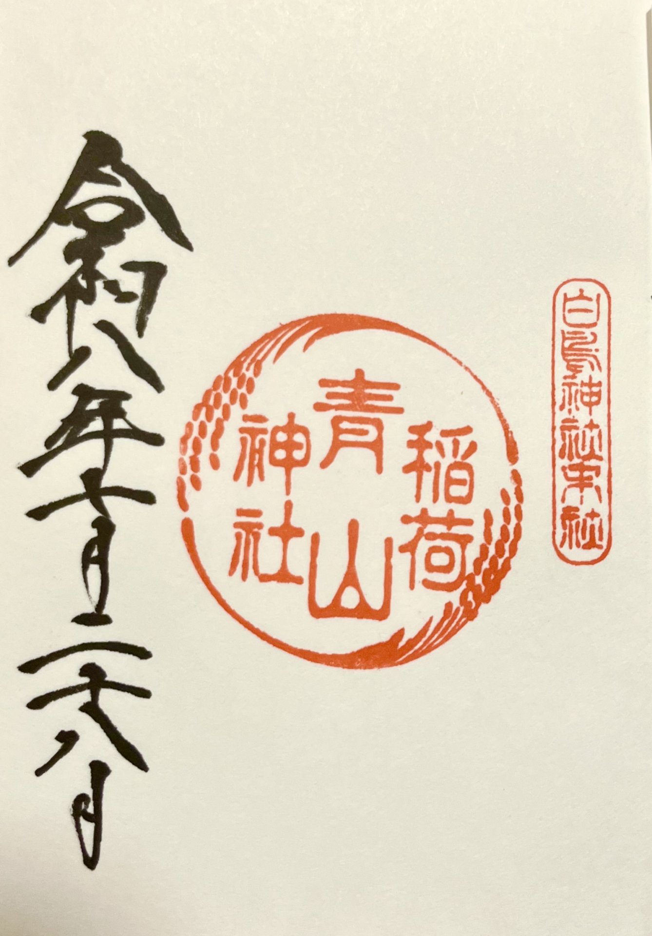 御朱印