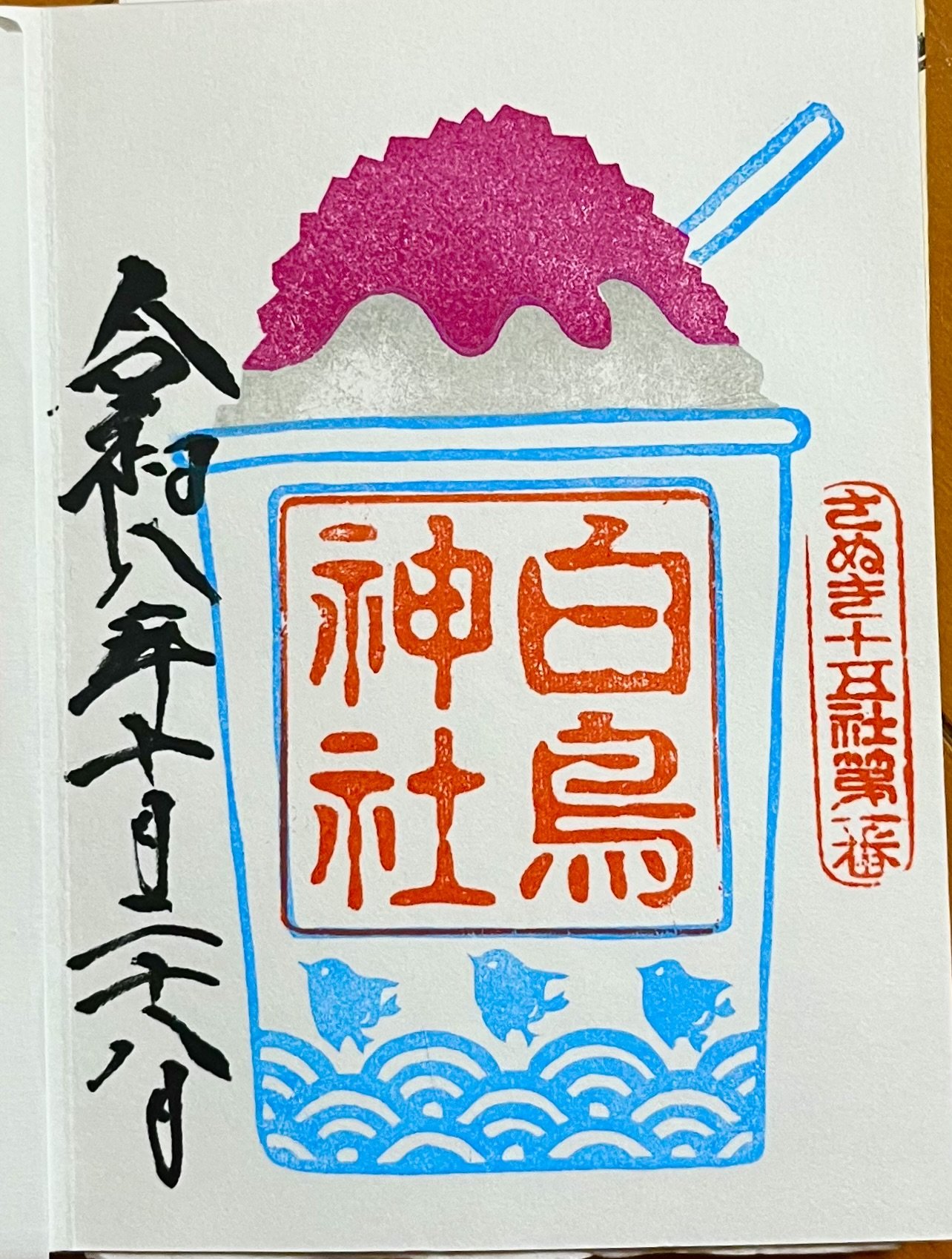 御朱印